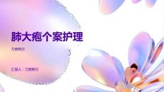 肺大疱个案护理