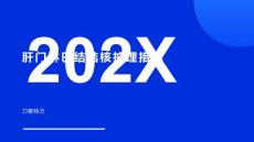 肝门淋巴结结核护理措施
