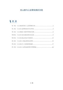 克山病与心血管疾病的关联
