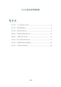 小儿心肌炎的早期诊断