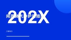 间质肺气肿护理措施