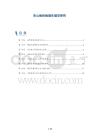 克山病的病理生理学研究