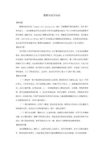 腰椎间盘突出症