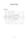 中医药治疗关节肿胀