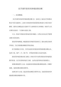 医学课件软组织肿瘤影像诊断