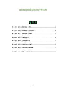 盘状红斑狼疮的基因组学标志物