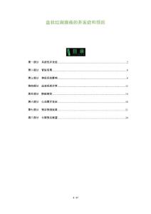 盘状红斑狼疮的并发症和预后