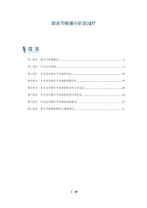 膝关节疼痛与针灸治疗