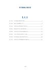 关节肿胀心理支持