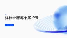 桡神经麻痹个案护理
