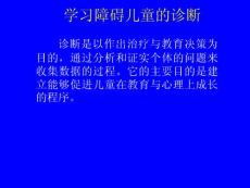 学习障碍儿童的诊断