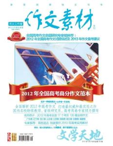 [整刊]《作文素材》2012年8月下半月
