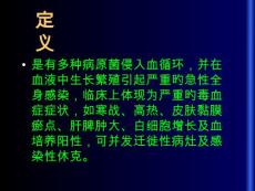 败血症专题知识