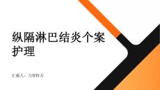 纵隔淋巴结炎个案护理
