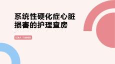 幼年型皮肌炎累及肺的护理查房(1)