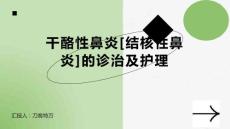 干酪性鼻炎 (3)