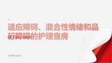 适应障碍(1)