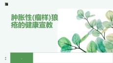 肿胀性