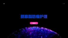 腮腺脂肪瘤护理
