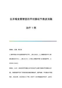合并咽食管憩室的甲状腺结节微波消融治疗1例
