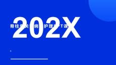 脊柱骨关节病的护理PPT课件