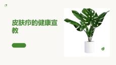 皮肤疖的健康宣教