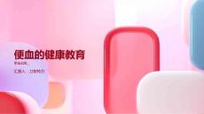 便血的健康教育