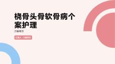 桡骨头骨软骨病个案护理