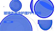 玻璃体混浊护理PPT课件