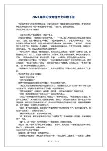 2024年爭論優秀作文七年級下冊