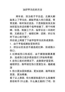 治好甲沟炎的方法