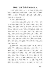 醫務人員愛崗敬業演講稿示例