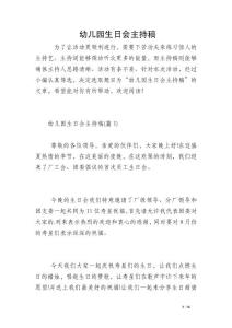 幼兒園生日會主持稿