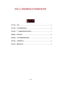 利用人工智能辅助先天性阴道闭锁诊断
