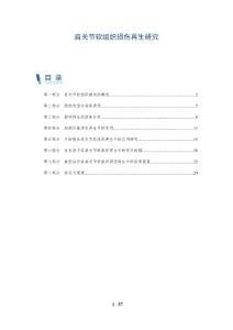 肩关节软组织损伤再生研究