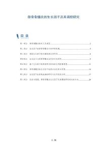 颌骨骨髓炎的生长因子及其调控研究