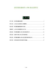 淋巴管肌瘤病的miRNA表达谱研究