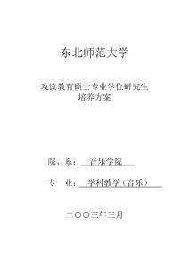 東北師范大學 (2)