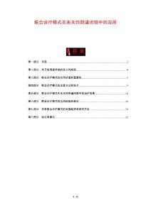 联合诊疗模式在先天性阴道闭锁中的应用