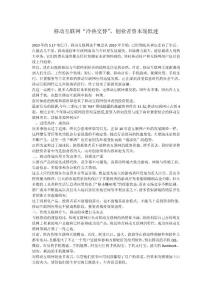 移动互联网“冷热交替”，创业者资本现低迷