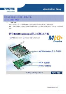 研华电力变压器局部放电在线监测解决方案－mio方案