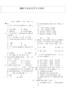 2012年湖南岳阳中考物理试卷(含答案)