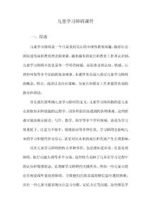 儿童学习障碍课件