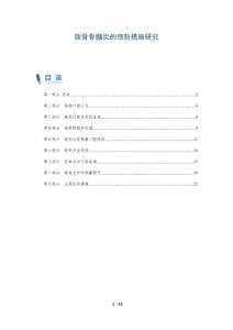 颌骨骨髓炎的预防措施研究