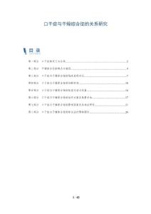 口干症与干燥综合征的关系研究