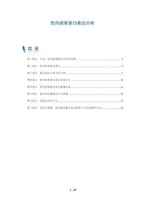 肌肉痉挛蛋白表达分析
