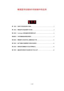 精准医学在锥体外系疾病中的应用