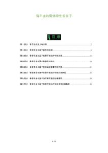 骨不连的骨诱导生长因子