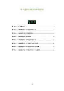 骨不连的生物活性材料应用
