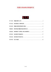 滑囊炎患者焦虑情绪研究